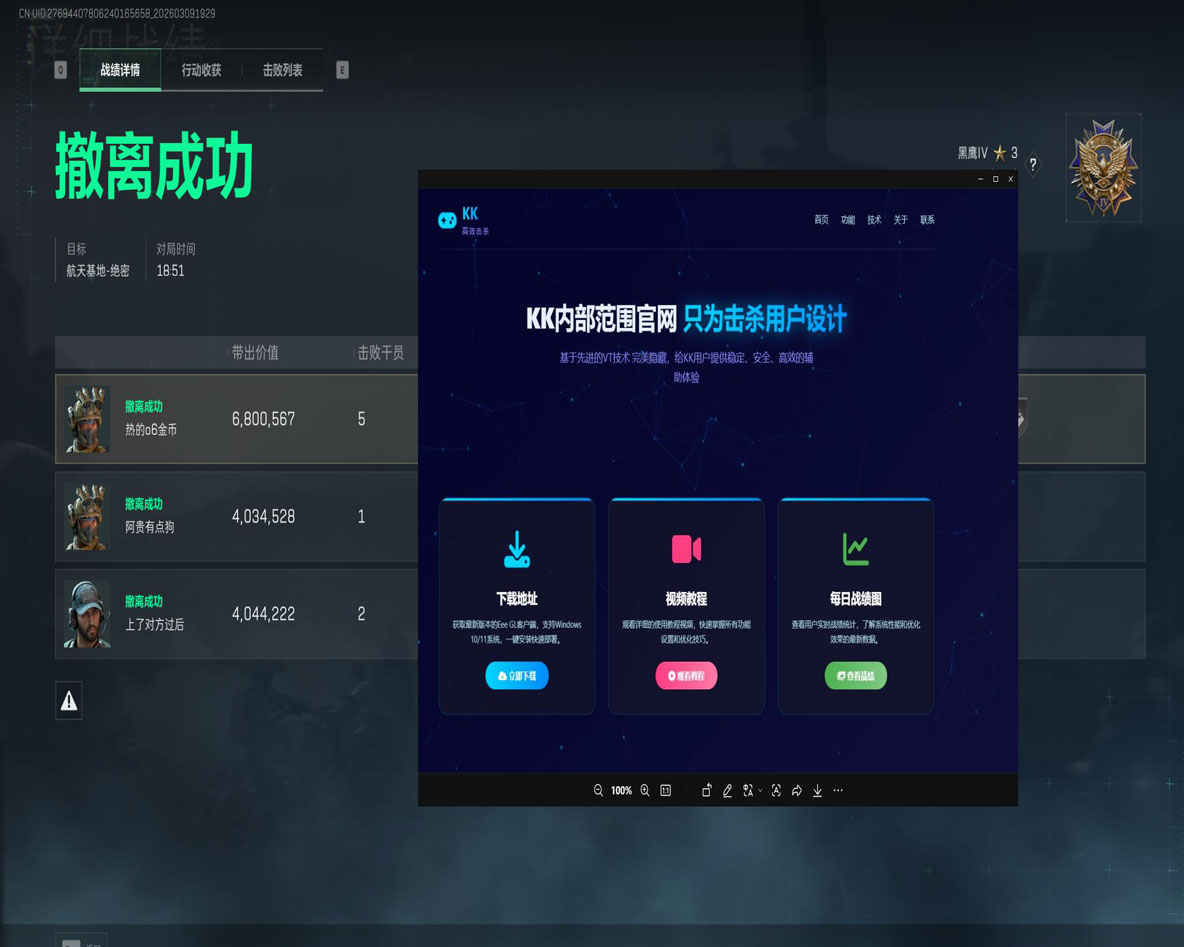 三角洲手游辅助支架透视自瞄效果